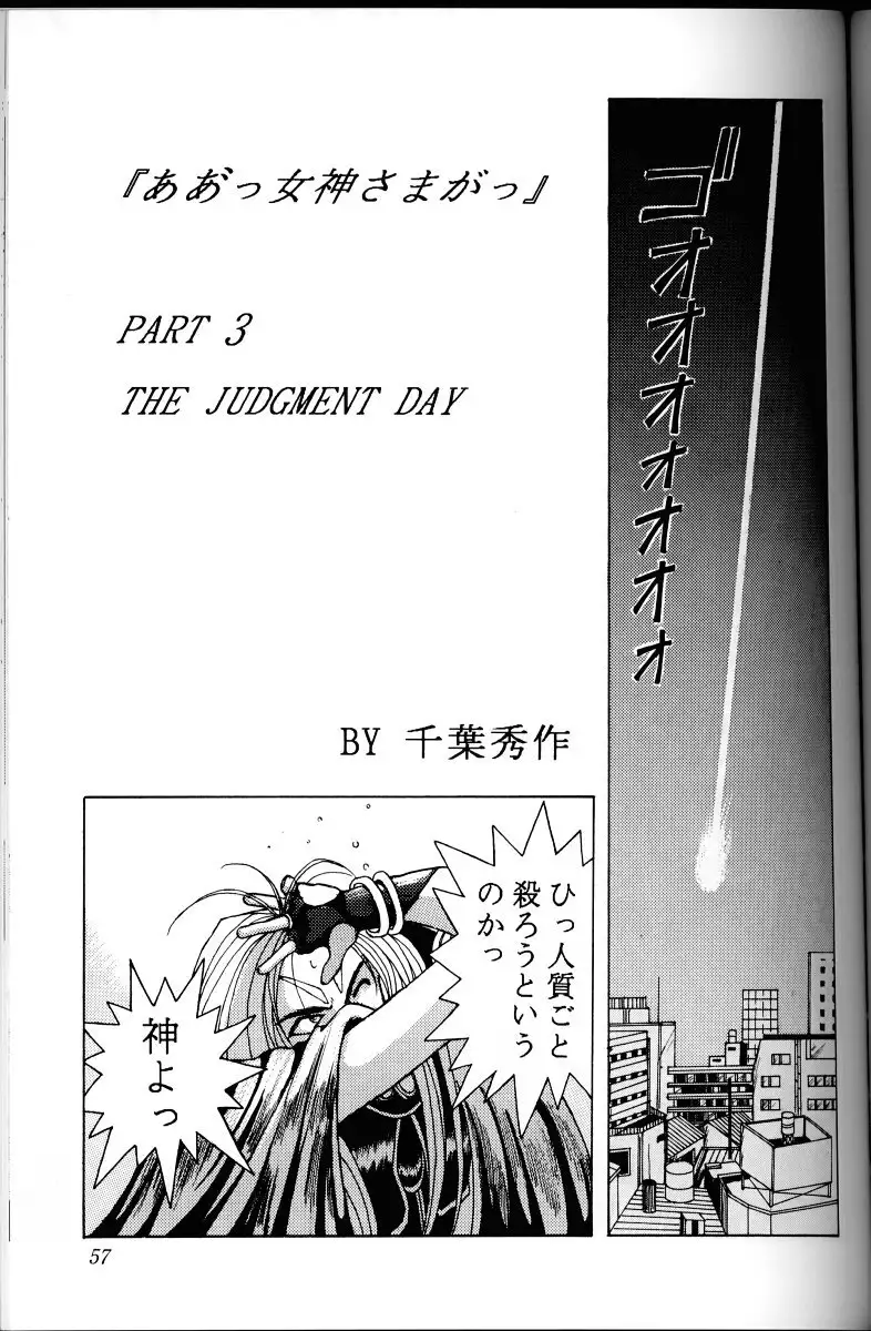 Ah! Megami-sama ga Soushuuhen 1