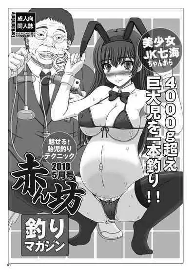 赤ん坊釣りマガジン