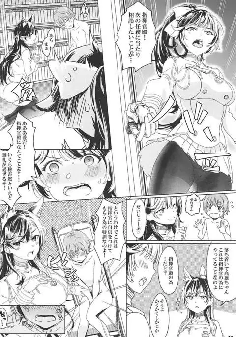 Atago to Takao to Shikikan to