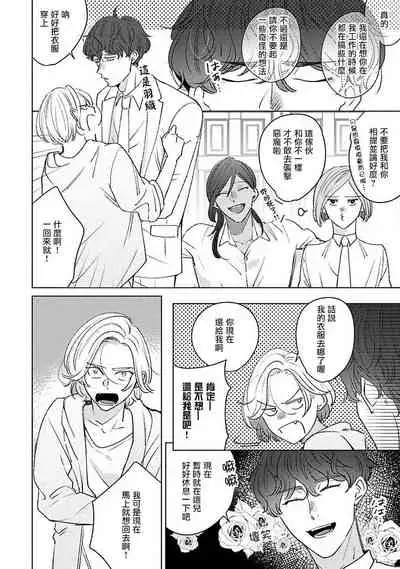 Furetaku Nattara, Kaette Oide | 回到我这里来吧 倘若你想要触碰的话 Ch. 1-3