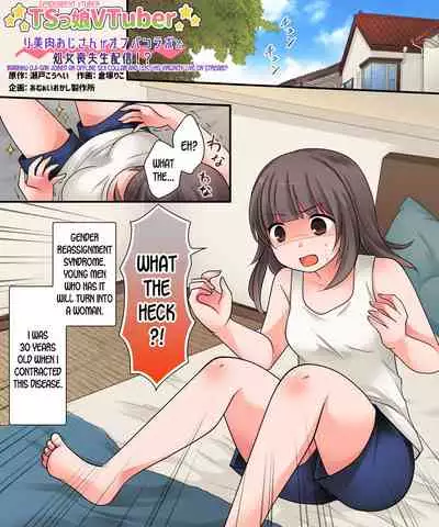 [Amuai Okashi Seisakusho (Kuratsuka Riko)] TSkko VTuber Ribiniku Ojisan ga Ofupakorabo de Shojo Soushitsu Namahaishin! | Genderbent Vtuber Babiniku Oji-san Joined an Offline Sex Collab and Lost His Virginity Live on Stream? [English] [desudesu]