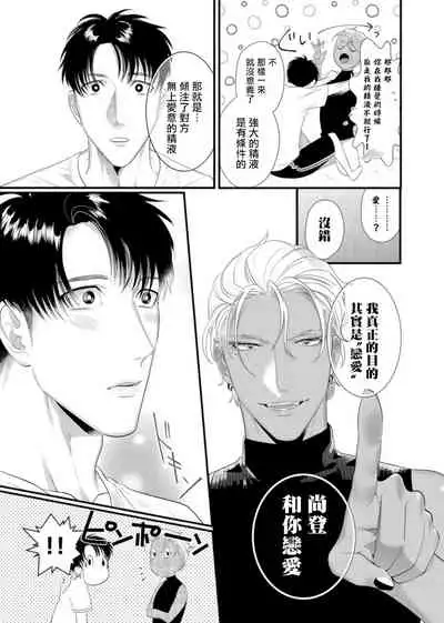 Doutei no Ore ga Inma to Kouhai o Haramasechau!? | 明明是童贞却要让淫魔和后辈都怀上我的孩子!? 1