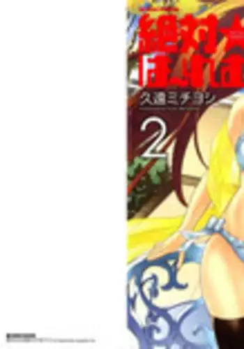 [Kuon Michiyoshi] Zettai Harem 2