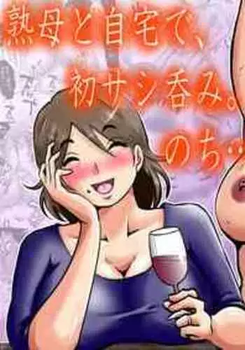 [MakotoShiyaka] First Time at home with Mother