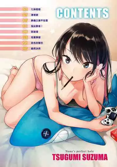 Nanaman | 七妹姐姐