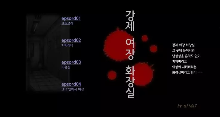 Forced Crossdress Toilet 강제 여장 화장실