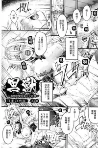 [Ootsuki Wataru] Kuroinu ~Kedakaki Seijo wa Hakudaku ni Somaru~ THE COMIC [Chinese]