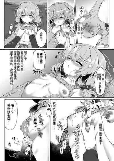 [Lonely Church (Suzunone Rena)] Oyasumi Shoujo [Chinese] [Lolipoi汉化组] [Digital]