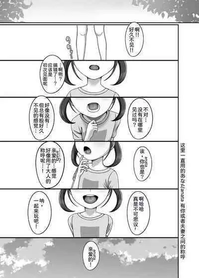 Tensei shite kita Tsuma to Juunen buri ni Sex shita