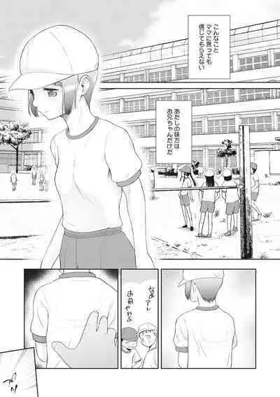 Kodomo ni Narenai Atashi-tachi