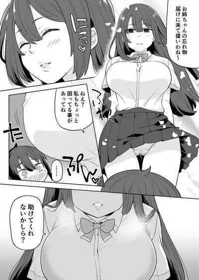 姉の忘れ物を届けに女子校へ