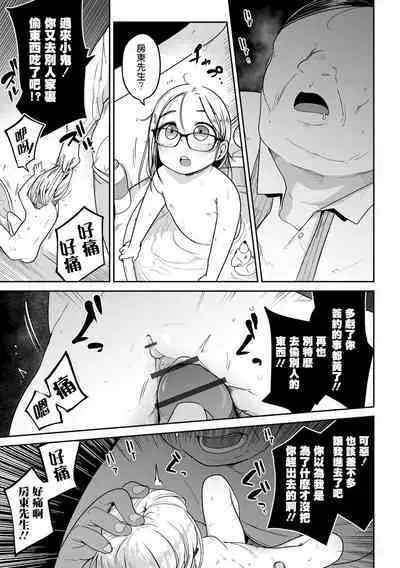 Talia no Su Mamori | 塔莉亞的留守