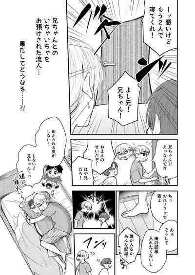 Ore mo Otouto mo Hentai ja Nai! Koto mo Nai!!