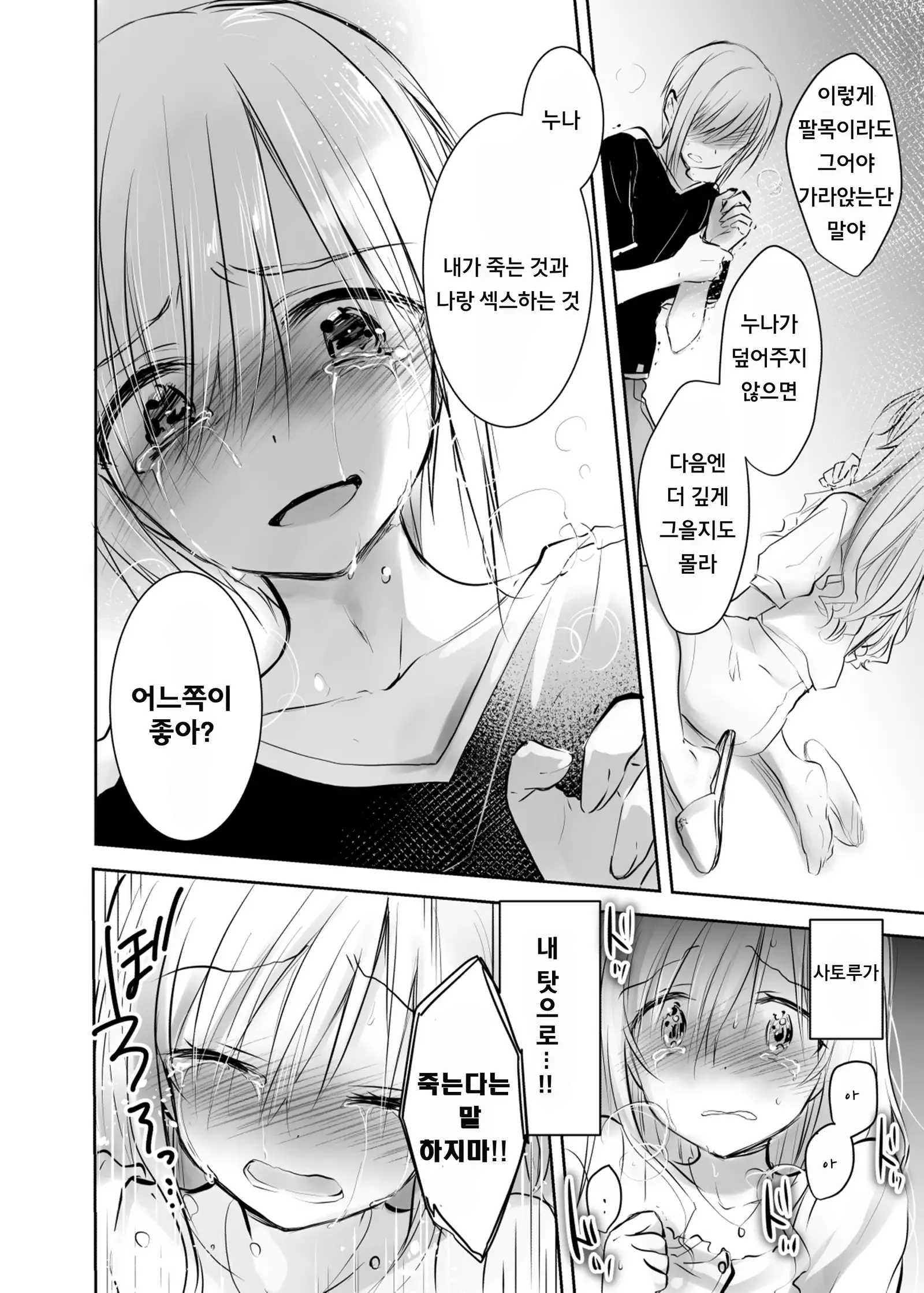 Anetoritorare | 아네토리토라레