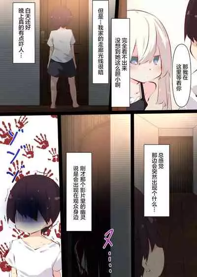 Natsuyasumi dakara Muteikou na Itoko ni Chinko Ireru Hanashi