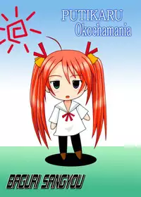 (CR36) [Baguri Sangyou (Akichin)] Puchikaru Okocha Mania (Mahou Sensei Negima!)