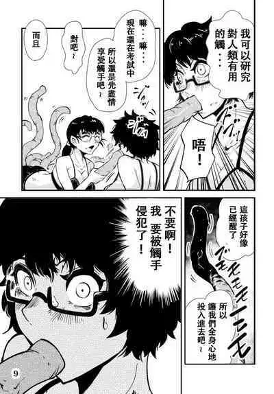 [Kawai Shun] Odoru Shokushu Kenkyuujo 6 [Chinese]