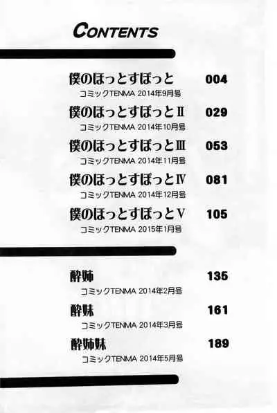 Hotetta Karada wo Hitorijime