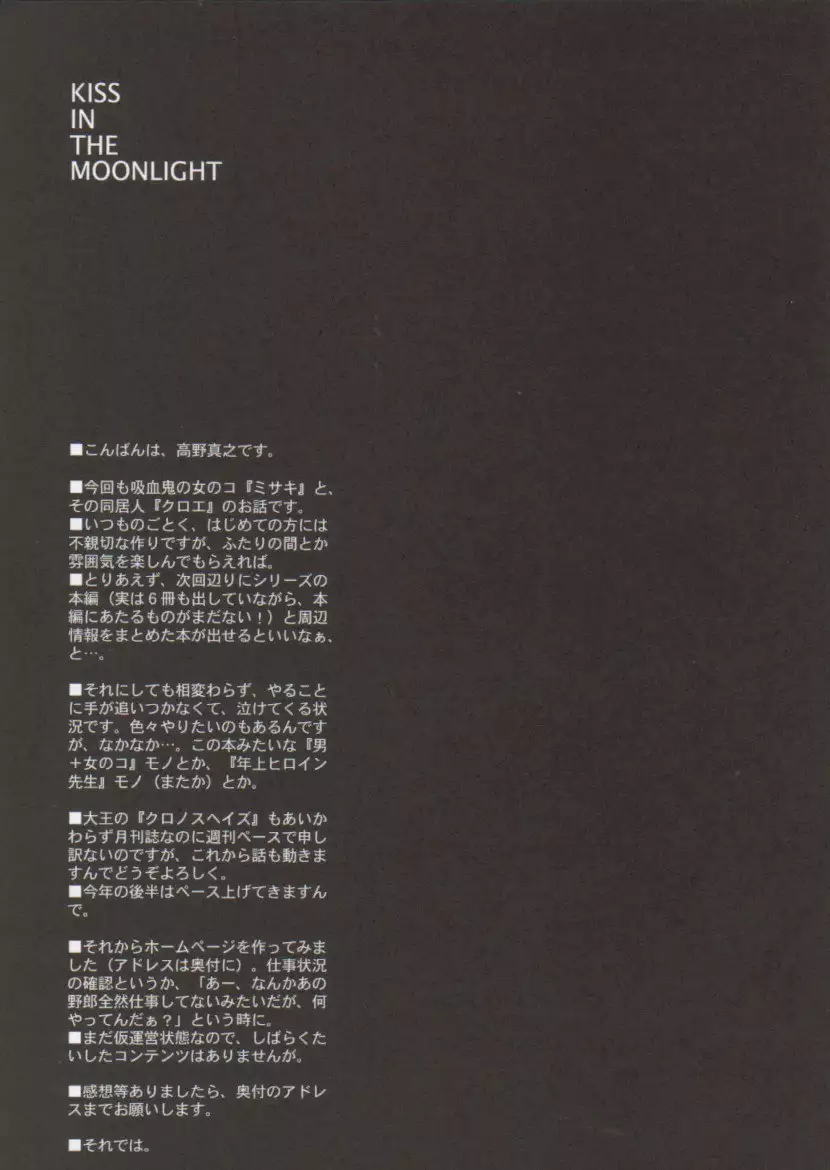 Kiss In The Moonlight