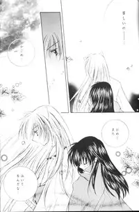 [Sakurakan (Seriou Sakura)] Yuuyami Ryuuseigun (Inuyasha)