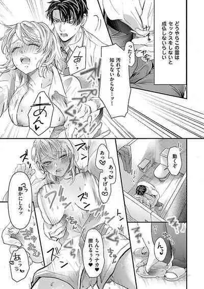 Nyotaika Shitara Shinyuu ni Joreisaremashita 1-5