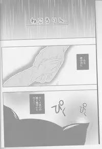 (COMIC1☆4) [Poiyo Dimension (Meguro Linu)] Neko Rorin