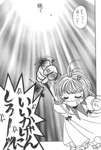 (C54) [Alice Syndrome (Various)] Cerise 2 (Card Captor Sakura)