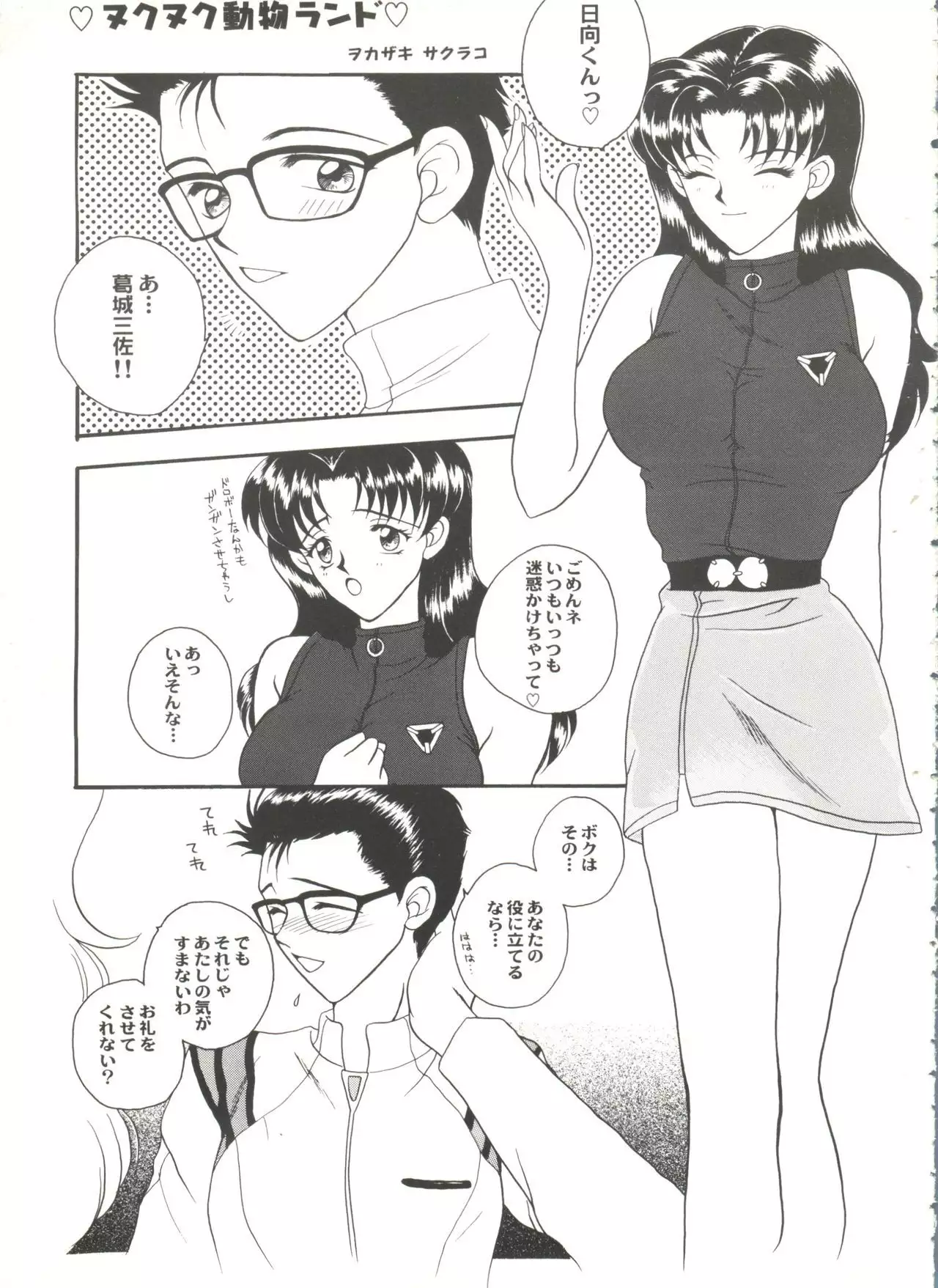 Aniparo Miki 4