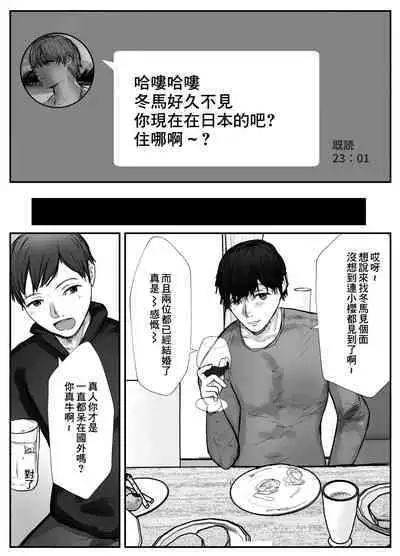 Tsuma wa Boku ga Yoitsubureteru Aida ni | 妻子在我喝醉睡著之時