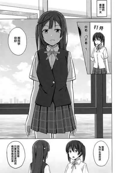 Tomaranai HEART | 无法停止的心跳