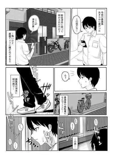 Majime Iinchou Yankee ni Hamerarete...