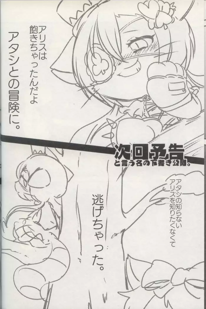 Bouken yo Eikyuu ni Zenpen