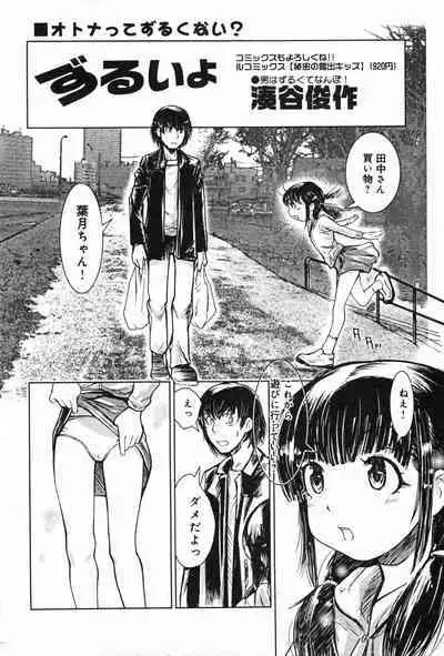 COMIC Minimon Vol. 24