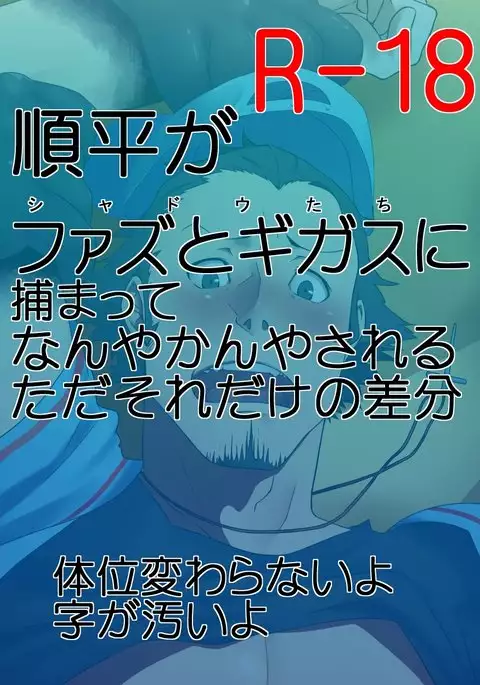 Junpei Ga Pako Rareru Dake