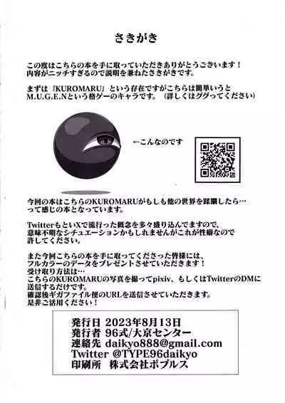 Haiboku Kikou Kuromaru no Shou