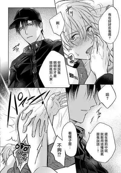 Shujuu no Saga | 主仆之性 Ch. 1-3