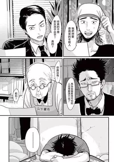 [Harada] One Room Angel Ch. 1-3 [Chinese] [拾荒者汉化组] [Digital]