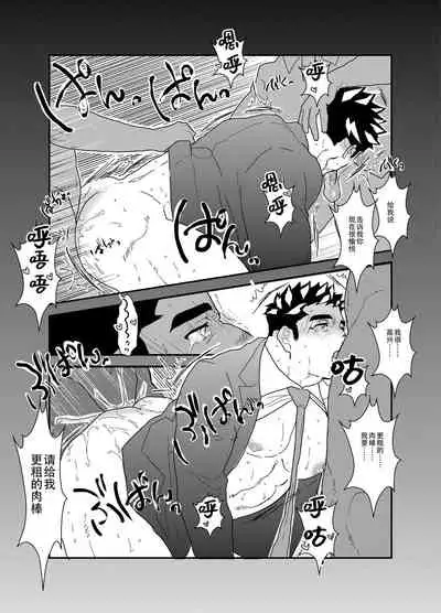 [Ikariyu (Yamome)] Seizou Nikubenki [Chinese] [雷电将军汉化]