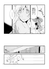 [Niratama (Sekihara, Hiroto)] Kago no Oni [Digital]