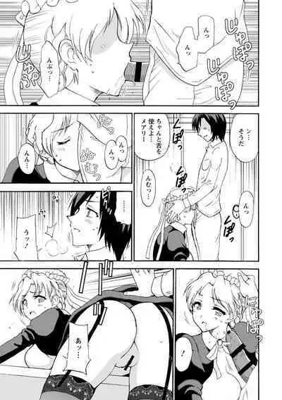 僕専属メイドが言うことを聞かない～夜のご奉仕で主従逆転!?～【増量版】