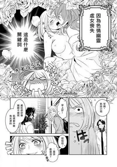 hentai ikemen yūrei ni maiban osowa rete imasu. | 每晚被變態帥哥幽靈襲擊1-6