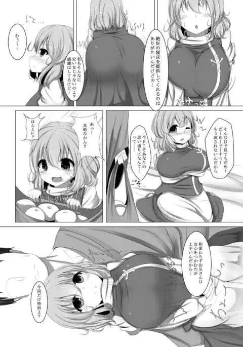 Chikkyo Heisoku no Yukimusume