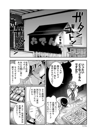 モトヨメ 女社長編