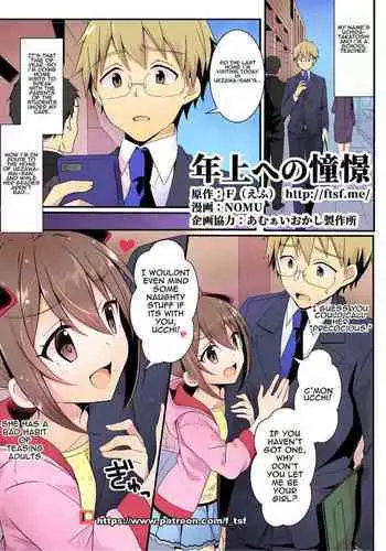 [TSF no F (NOMU)] Toshiue e no Doukei (TSF no F no Hon Toshi no Sa Set) [English]