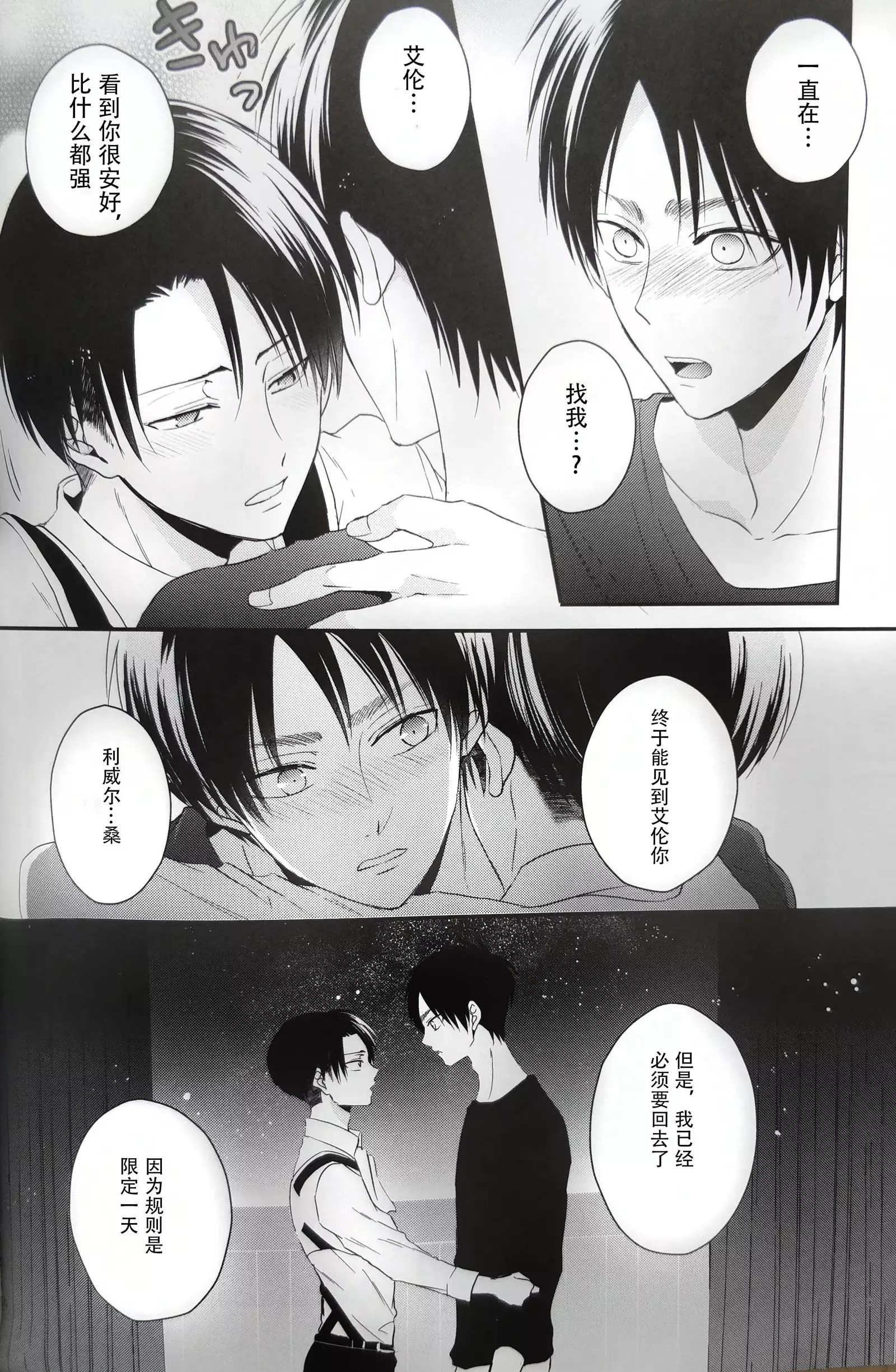 Hoshi e cho ni onegai ~tsu! | 向星兵长许愿!