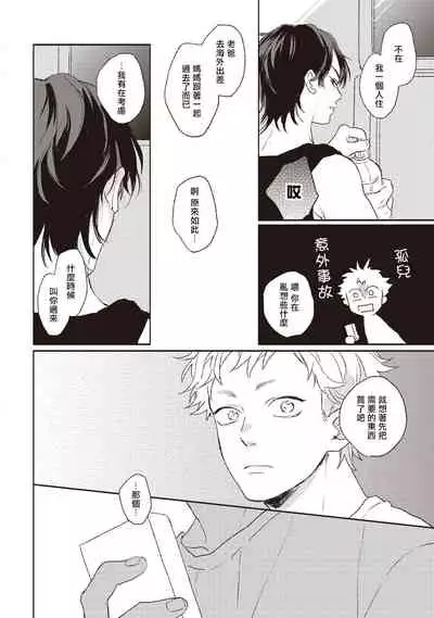 Cupid ni Rakurai | 落雷击中丘比特 Ch. 1-6+番外1