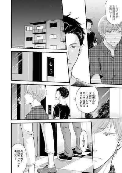 [Sekimori] Koigokoro no Hatenai Rikutsu - Never-ending reason of love