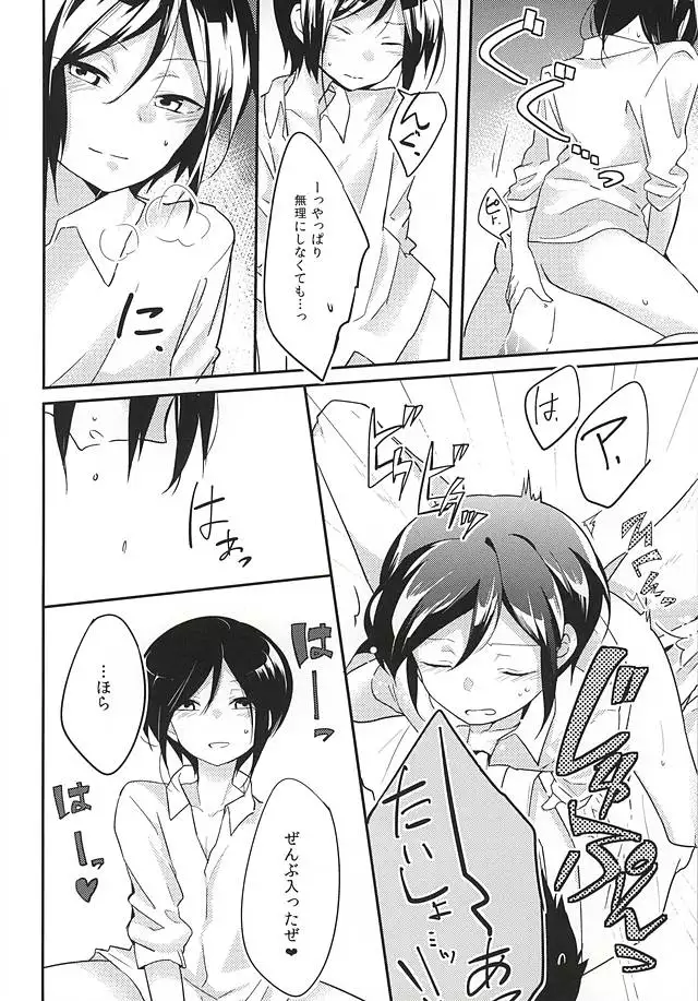 パライソでまっていて