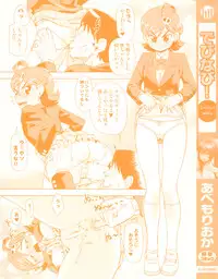 [Abe Morioka] Devi Navi! [English] [desudesu] [Decensored]