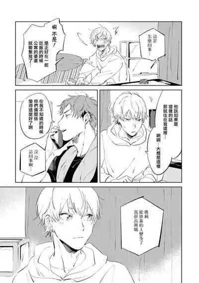 Sugar Dog Life Ch. 1-3